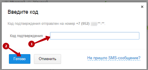 Подтверждение номера телефона на mail.ru