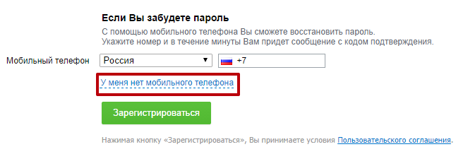 Регистрация без номера мобильного телефона на mail.ru