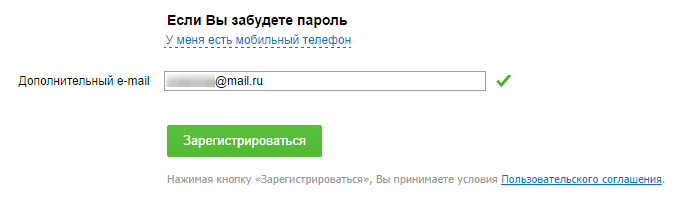 Дополнительный адрес электронной почты на mail.ru