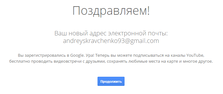 Успешная регистрация на gmail.com