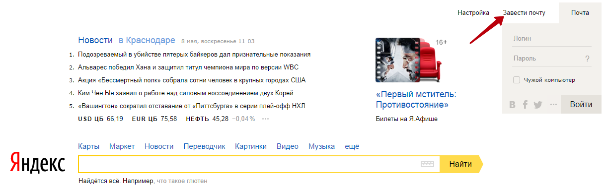 Регистрация электронного ящика на Яндекс.Почте