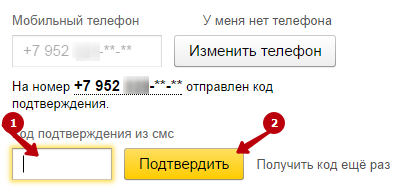 Подтверждение мобильного телефона в Яндекс.Почте