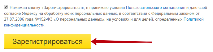 Кнопка "Зарегистрироваться" в Яндекс.Почте