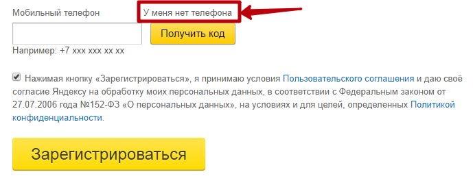 Регистрация без номера телефона на Яндекс.Почте