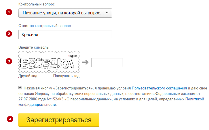 Регистрация без номера телефона на Яндекс.Почте