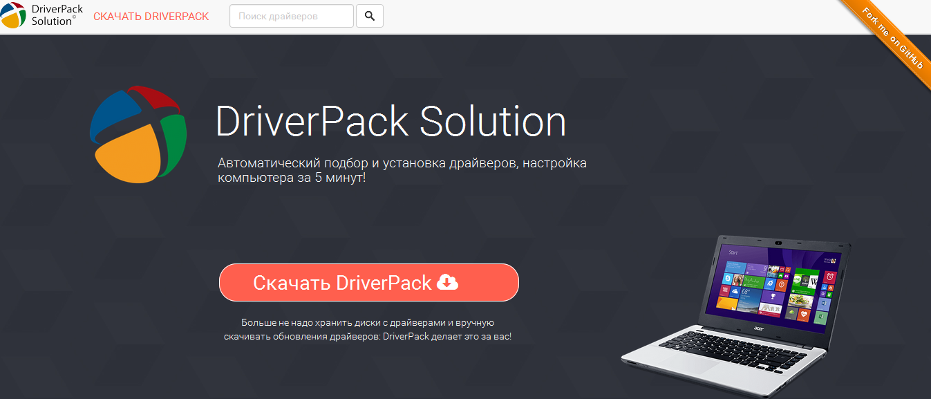 Официальный сайт программы DriverPack Solution