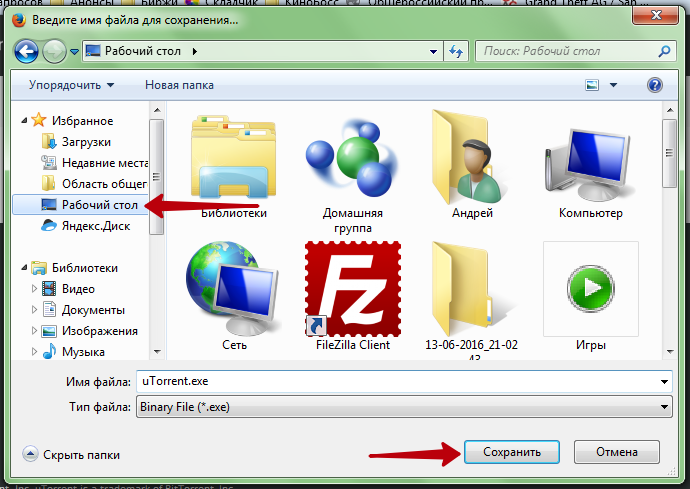 Сохранение установочного файла uTorrent в папку