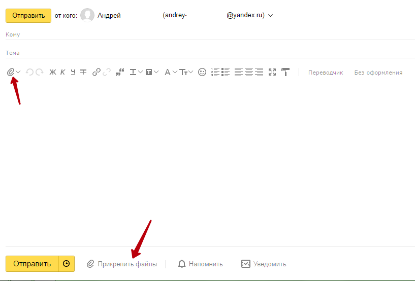 Как отправить электронное письмо через Яндекс.Почту?