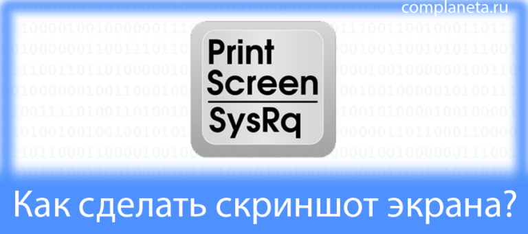 Как сделать скриншот глазами Как сделать скриншот глазами