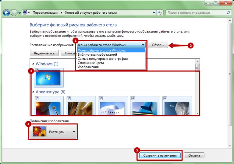 Как сделать чтобы картинки менялись на рабочем столе windows 7 Как сделать чтобы картинки менялись на рабочем столе windows 7