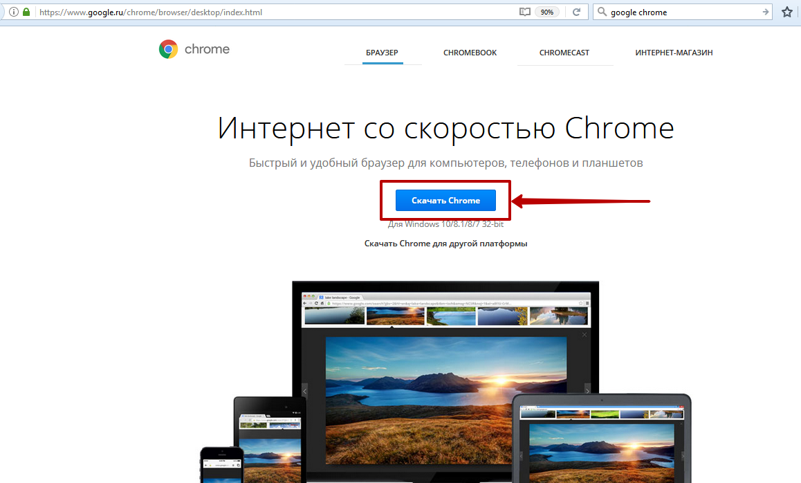 Как скачать и установить браузер Google Chrome?