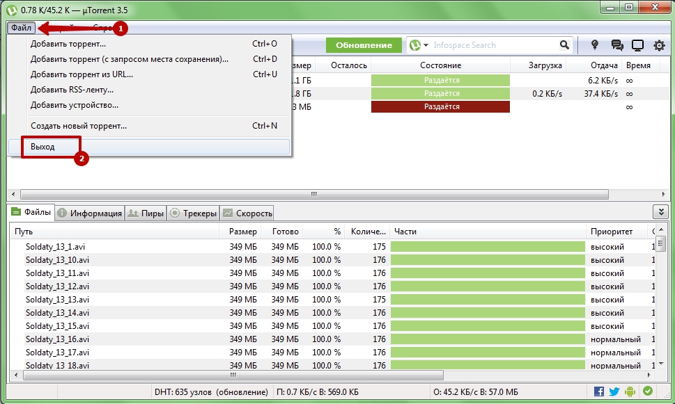 Выход из uTorrent