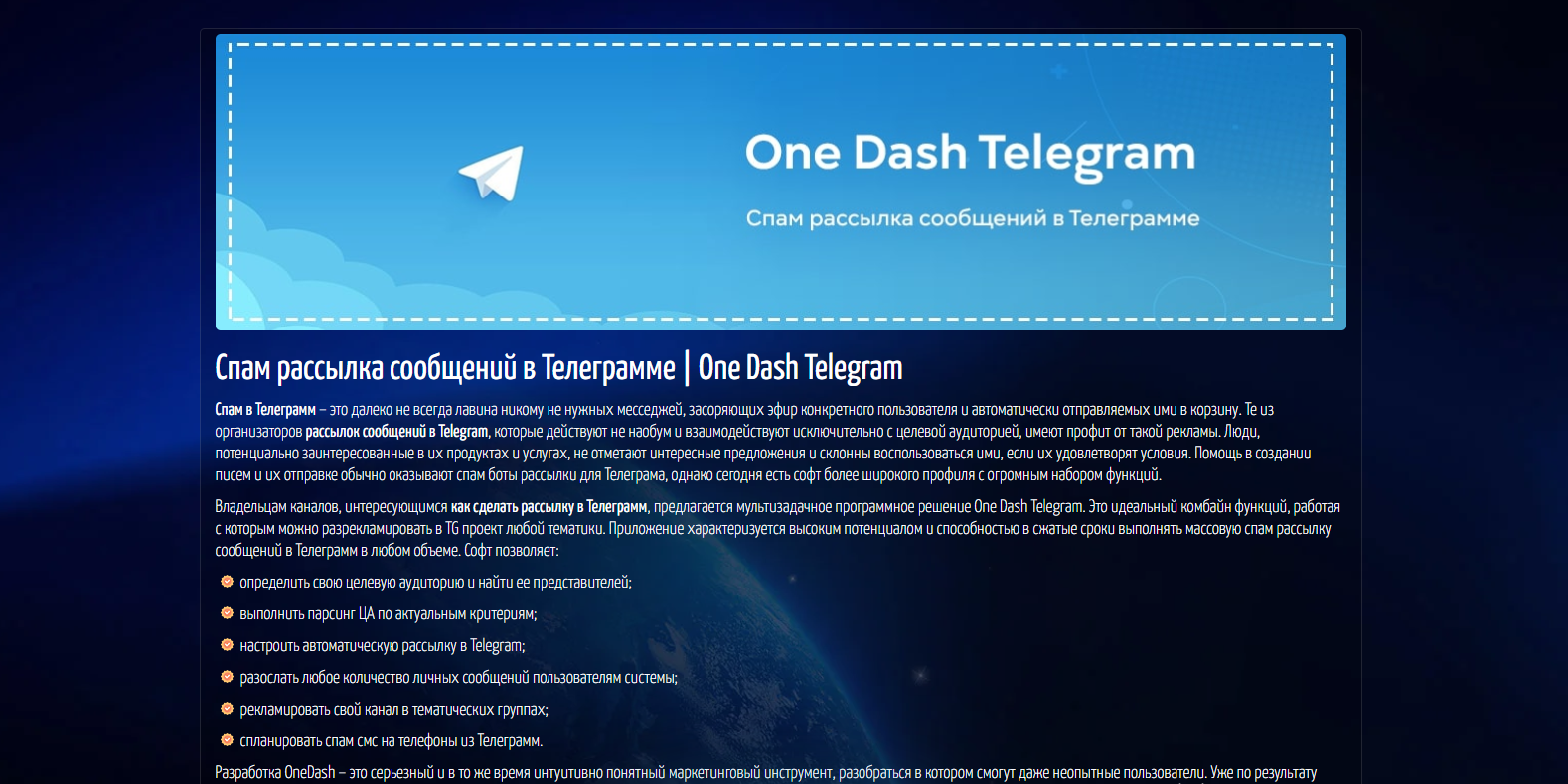 Рассылка спама в Telegram: преимущества для предпринимателей