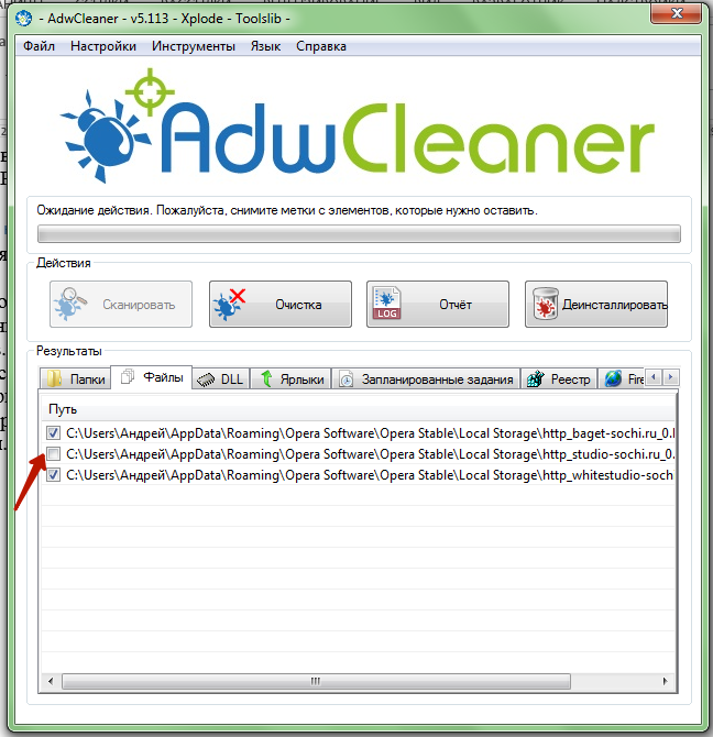 AdwCleaner - убийца нежелательных приложений