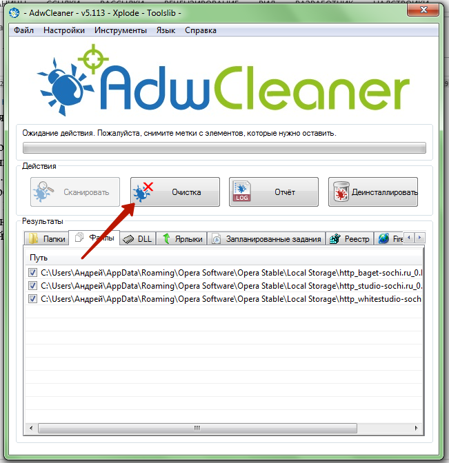 AdwCleaner - убийца нежелательных приложений