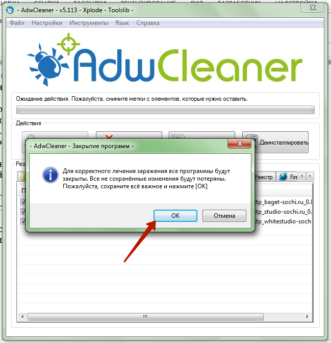 AdwCleaner - убийца нежелательных приложений