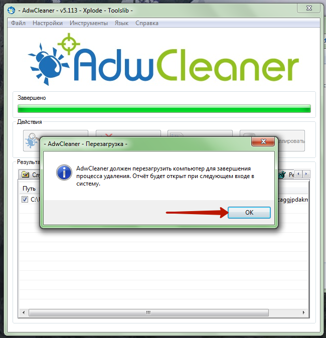 AdwCleaner - убийца нежелательных приложений