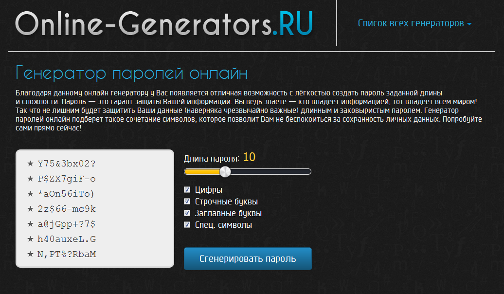 Сгенерировать пароль. Генератор паролей. Генератор паролей для стима. Генератор паролей цифр. Пароль придумать Генератор.