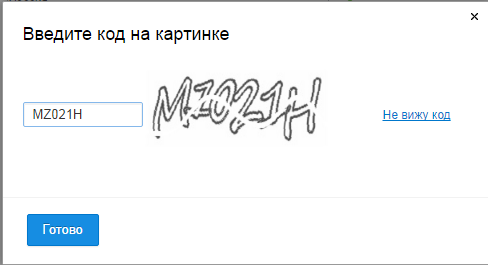 Код подтверждения на mail.ru