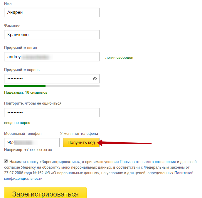 Форма регистрации на Яндекс.Почте