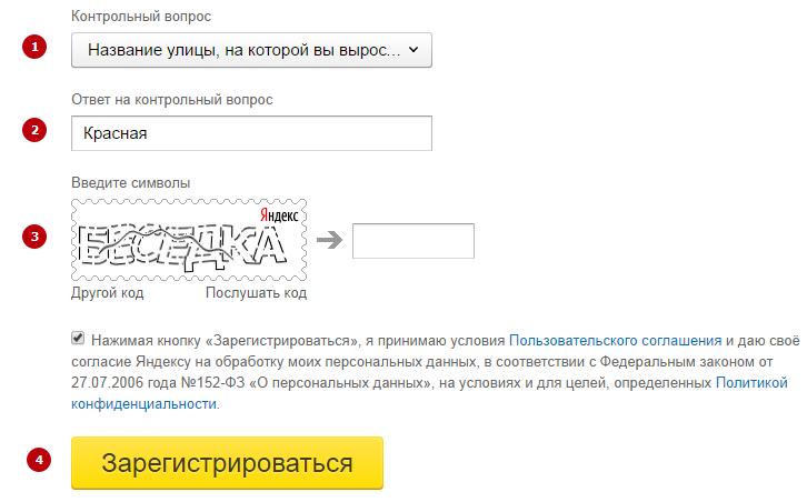 Как восстановить ответ на контрольный вопрос. Зарегистрироваться в электронной почте.