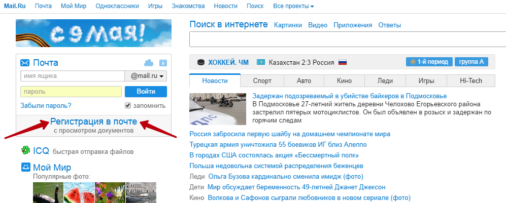 Почта майл ру новости поиск в интернете. Почта майл регистрация. Маил регистрация в почте. Мой мир почта регистрация. Сервисы электронной почты почта ру.