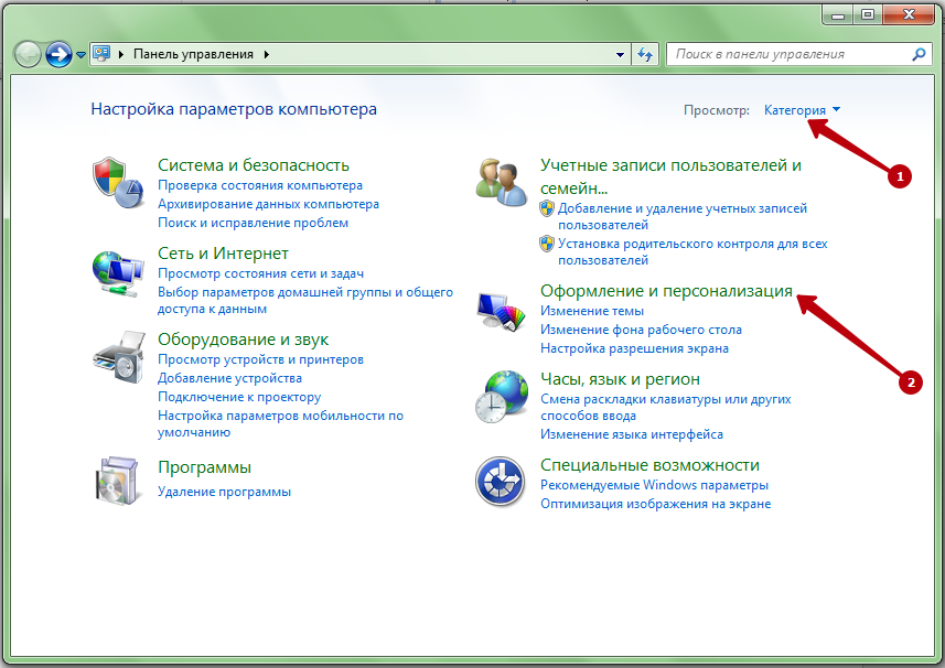 Оформление и персонализация в Панели управления