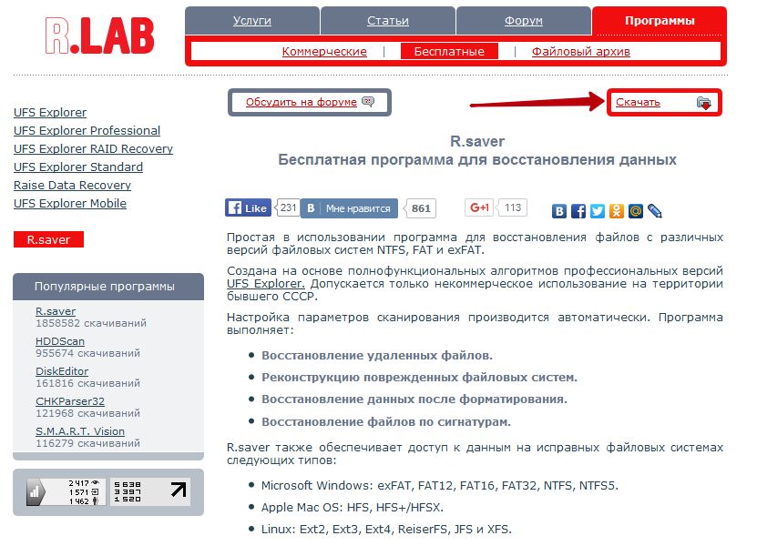 Программа статей. Saver перевод на русский.