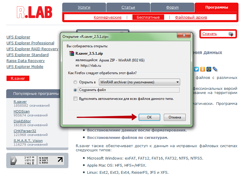 Сохранение R.Saver на компьютер