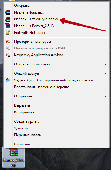 Распаковка архива с R.Saver