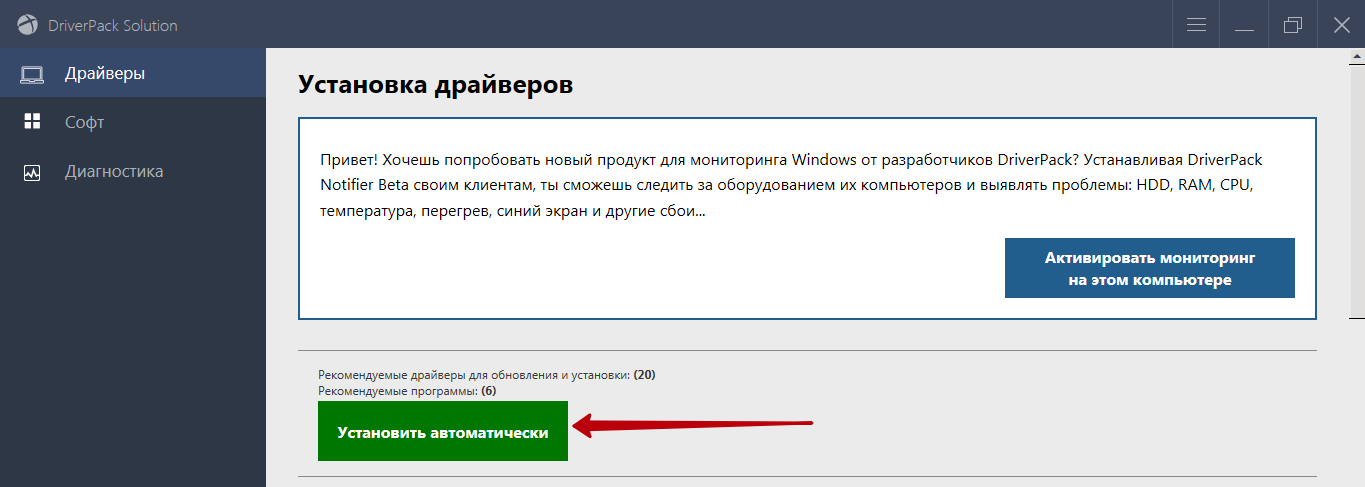 Начало процесса установки драйверов