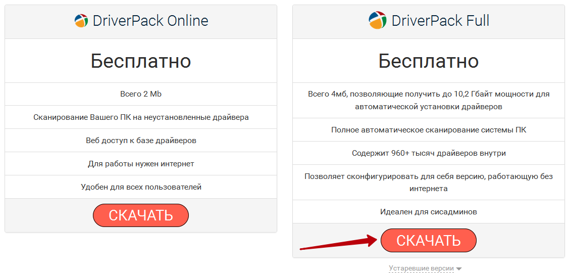 Скачивание оффлайн версии программы DriverPack Solution