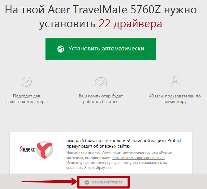 Режим эксперта в программе DriverPack Solution