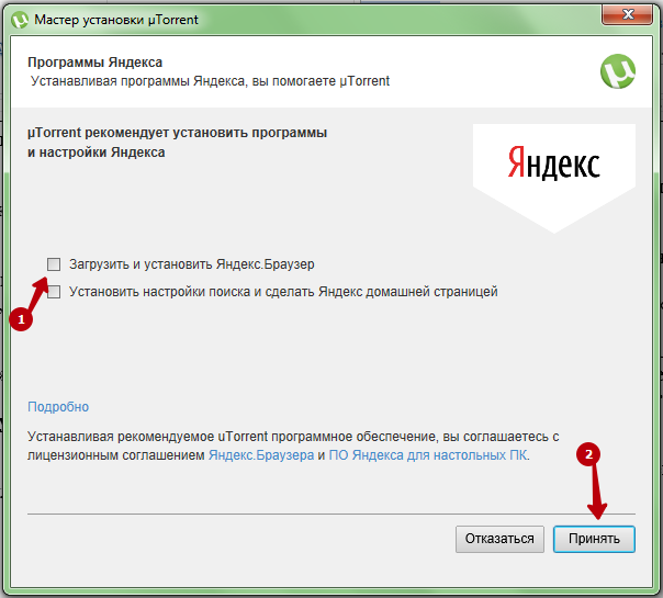 Установка торрента. Торрент установка на русском. Utorrent установка. Установщик utorrent. При установке торрента галочки.