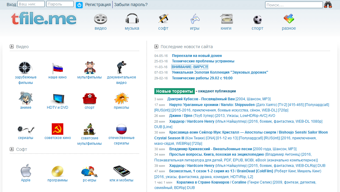 Главная страница сайта tfile.co