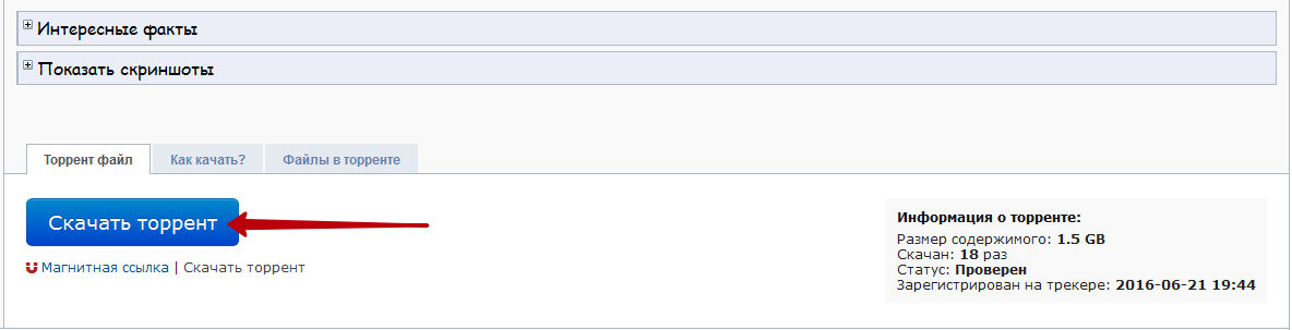Кнопка скачивания торрент-файла