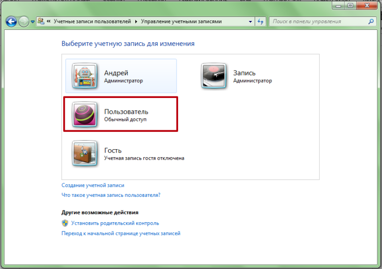Как найти скрытую учетную запись windows 7