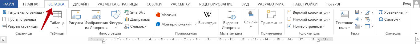 Как убрать номер страницы с титульного листа в Word?