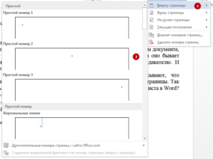 Как написать внизу страницы word город и год