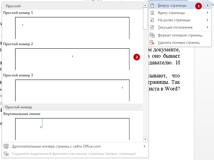 Как убрать номер страницы с титульного листа в Word?