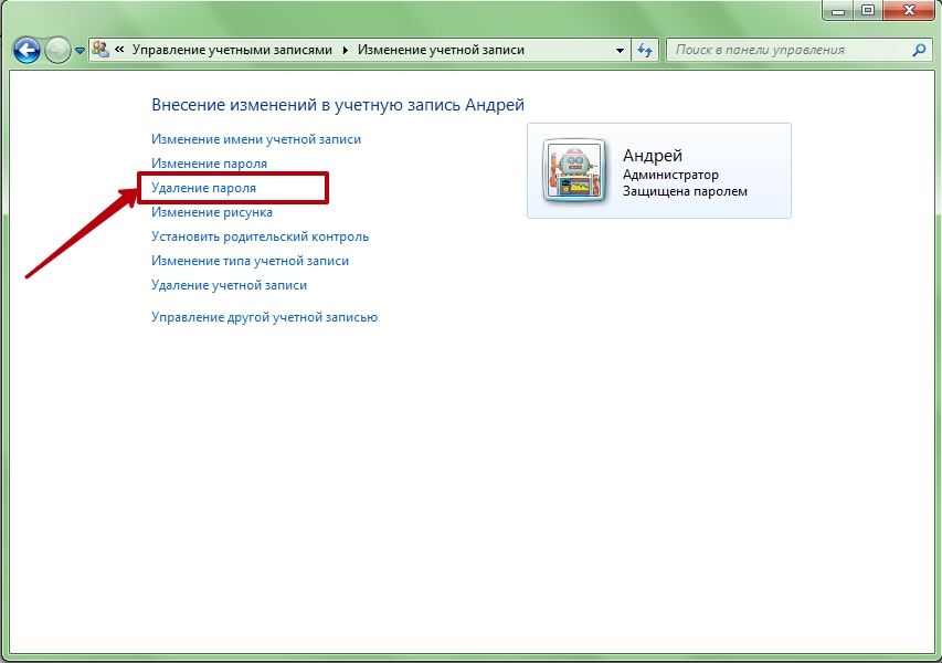 Пароль 7 пользователя. Пароль учетной записи Windows. Удалить пароль. Удалить пароль для учётной записи.. Как убрать пароль администратора.