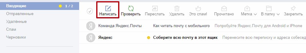 Как отправить электронное письмо через Яндекс.Почту?