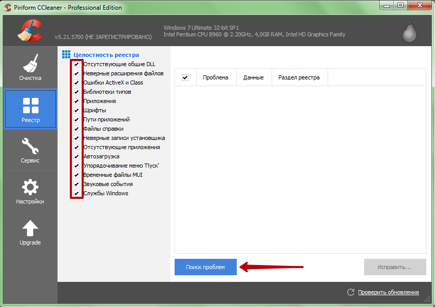 Программа Ccleaner: как скачать, установить, очистить компьютер и реестр?