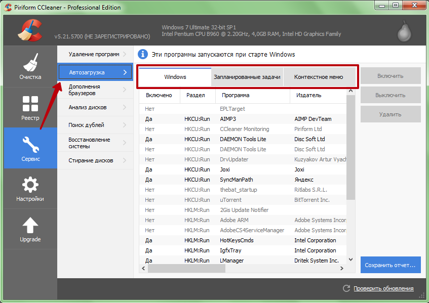 Программа Ccleaner: как скачать, установить, очистить компьютер и реестр?