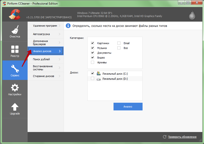 Программа Ccleaner: как скачать, установить, очистить компьютер и реестр?