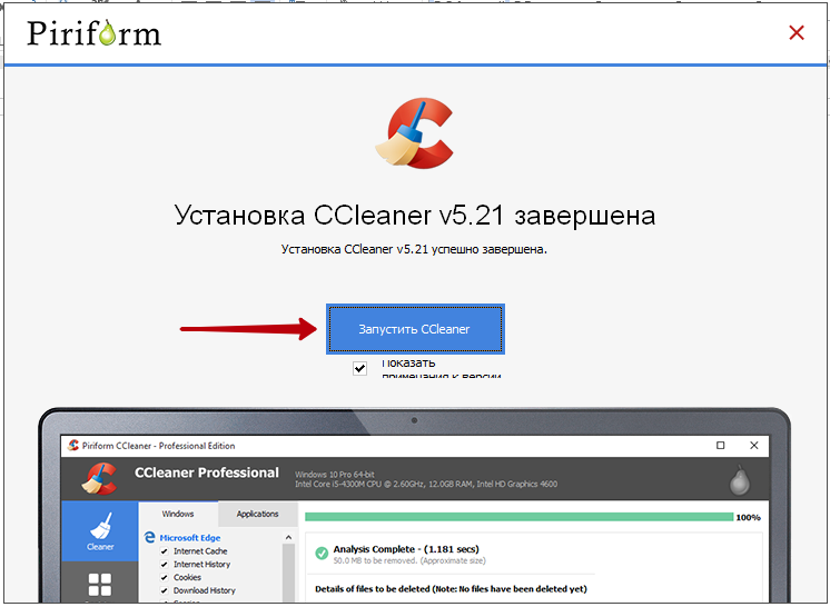 Как почистить компьютер с помощью ccleaner