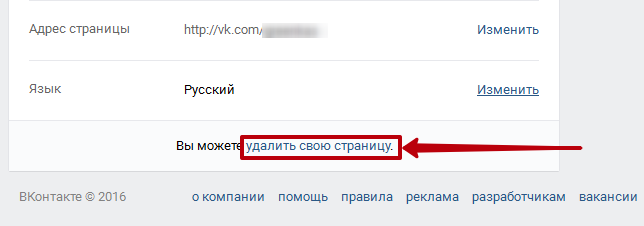 Как удалить забытый. Как изменить адрес страницы в ВК. Удалить страницу в ВК С компьютера. Как удалить аккаунт в ВК С компьютера. Как удалить страницу в ВК С компьютера.