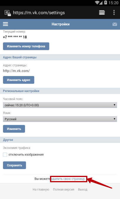 Как удалить страницу В Контакте с телефона и компьютера?