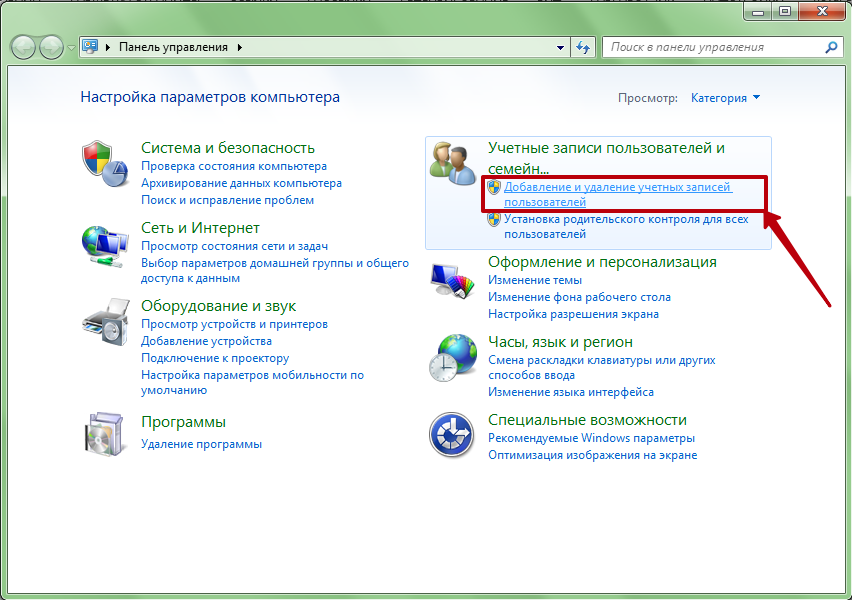 Как удалить учетную запись Windows 7?