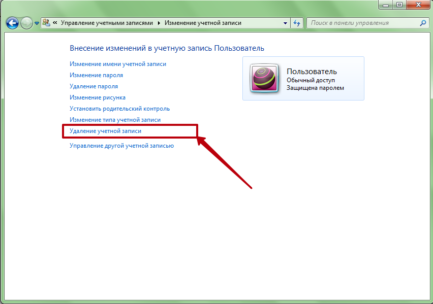 Как удалить учетную запись Windows 7?